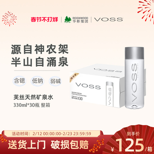 voss芙丝天然矿泉水弱碱水饮用水330ml*30瓶整箱包邮