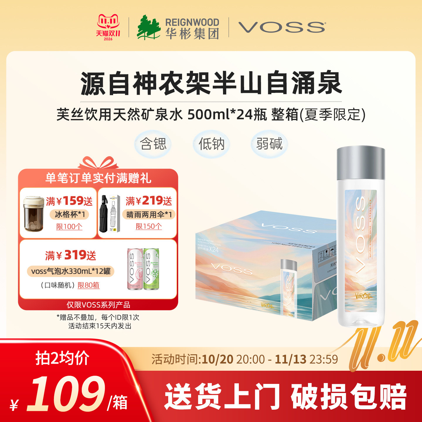 VOSS天然矿泉水500ml24瓶