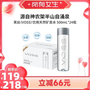 【所有女生直播间】voss芙丝天然矿泉水饮用水500ml*24瓶