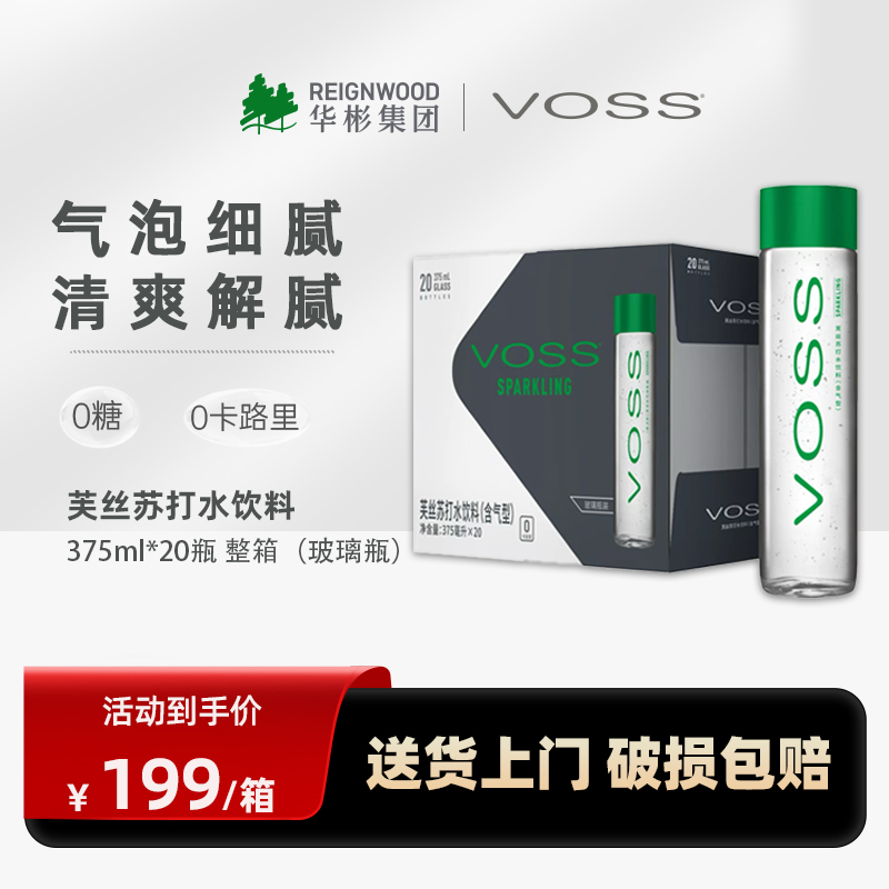 VOSS芙丝苏打水饮料气泡水