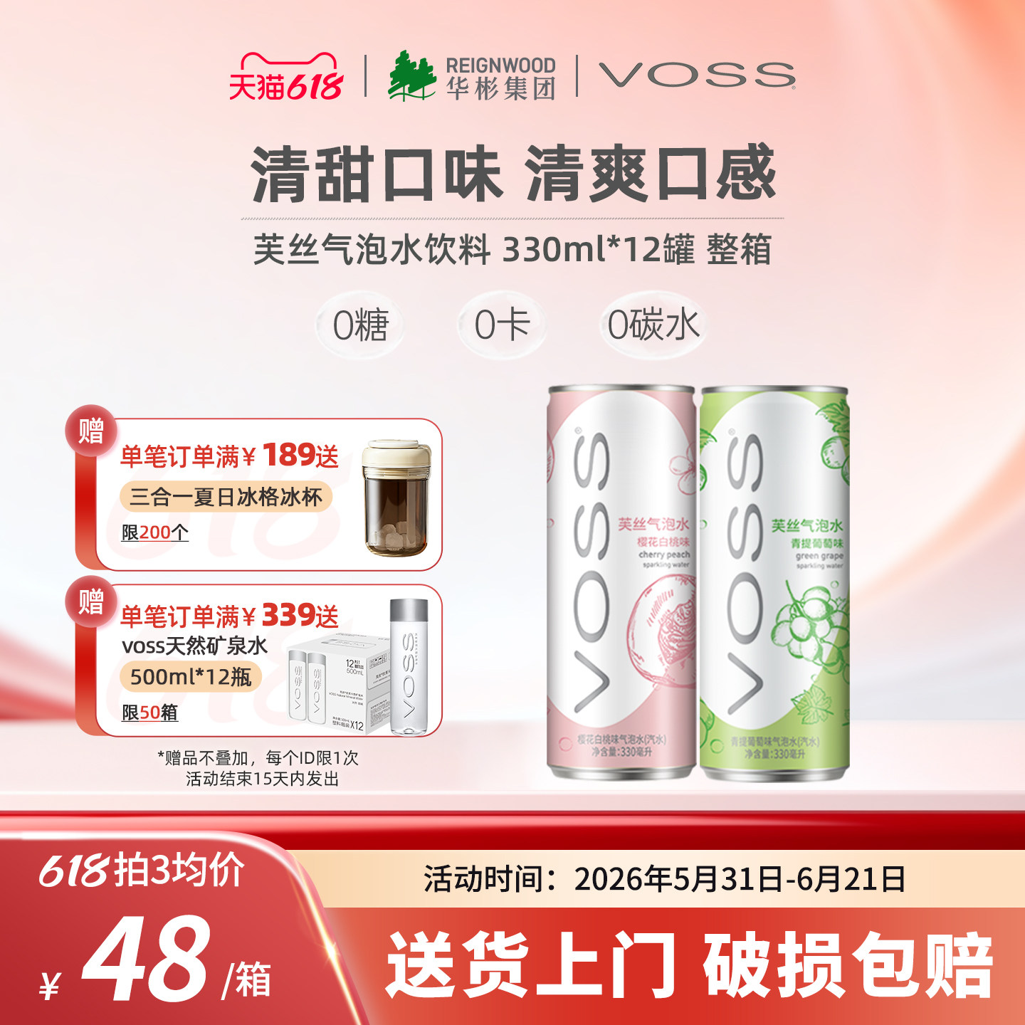 Voss芙丝气泡水330ml*12罐