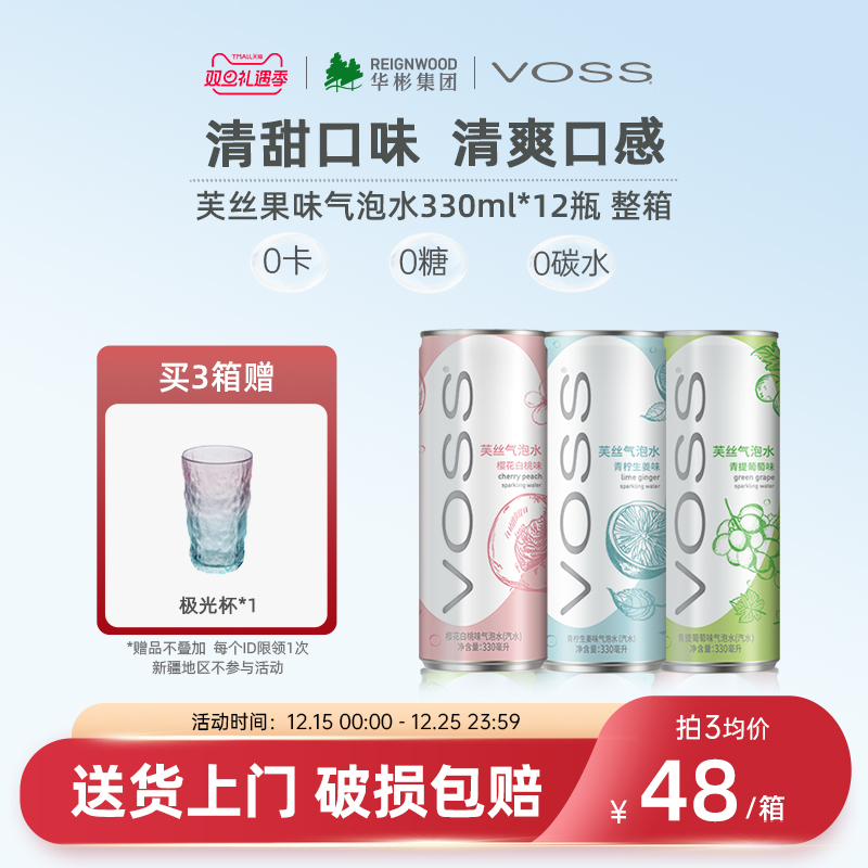 Voss芙丝气泡水330ml*12罐