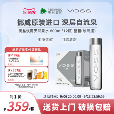 芙丝挪威800ml玻璃瓶天然泉水