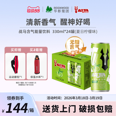 战马功能性饮料健身运动整箱