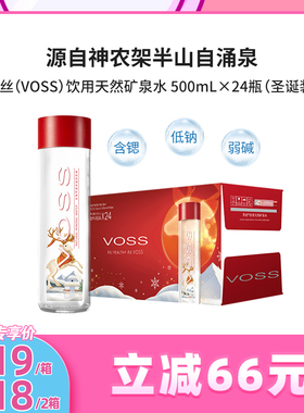 【代王直播间】VOSS芙丝天然矿泉水弱碱性水饮用水500ml*24瓶
