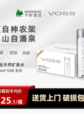voss芙丝天然矿泉水弱碱水饮用水330ml*30瓶整箱包邮