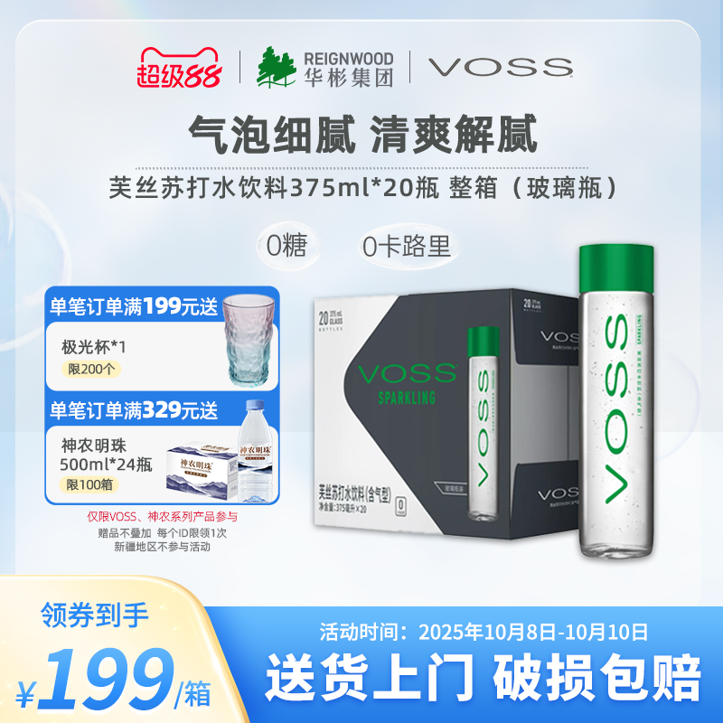 VOSS芙丝苏打水饮料气泡水