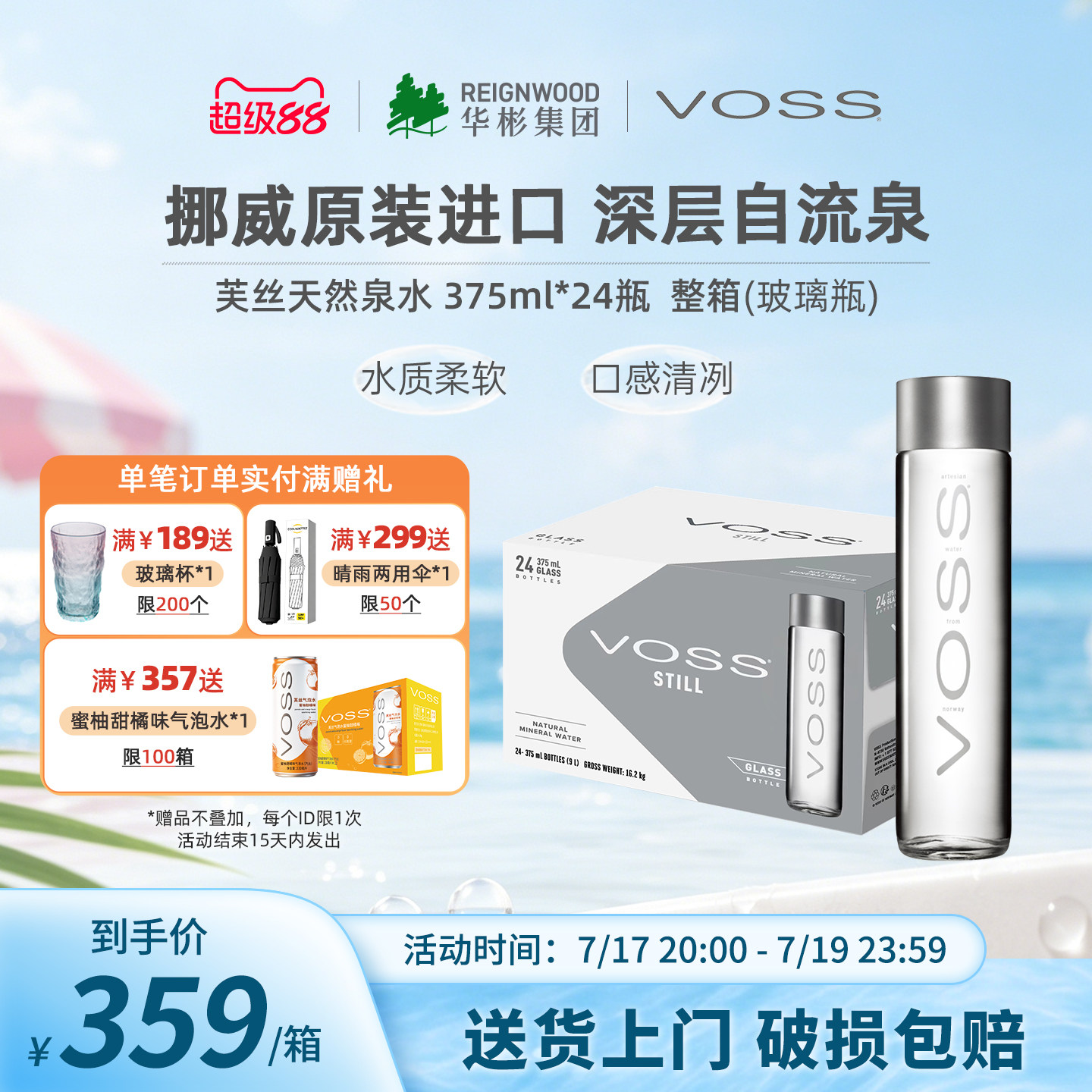 芙丝挪威进口玻璃瓶整箱天然泉水