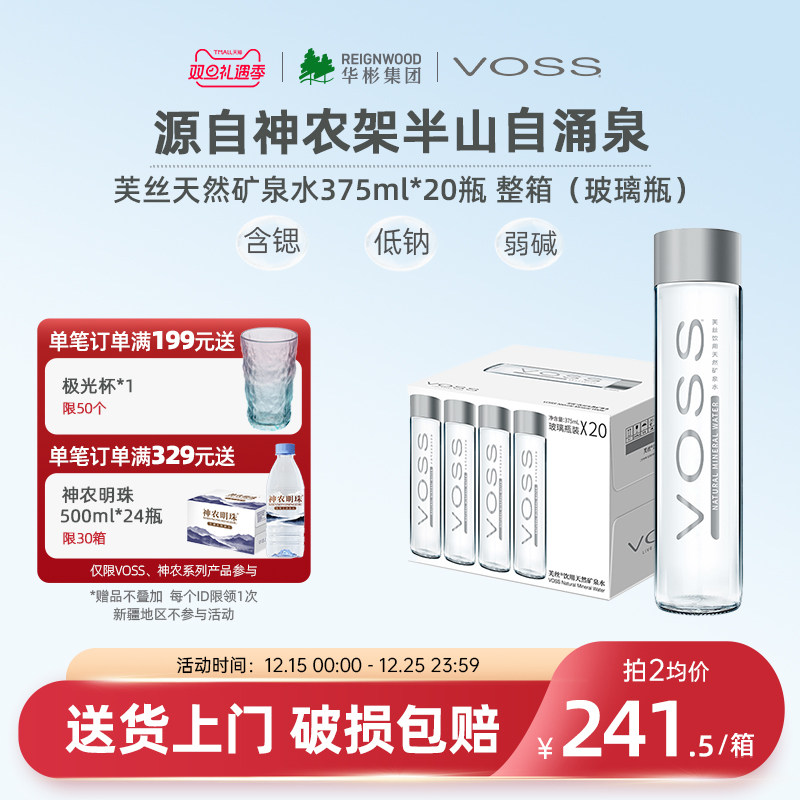 VOSS芙丝矿泉水弱碱饮用水