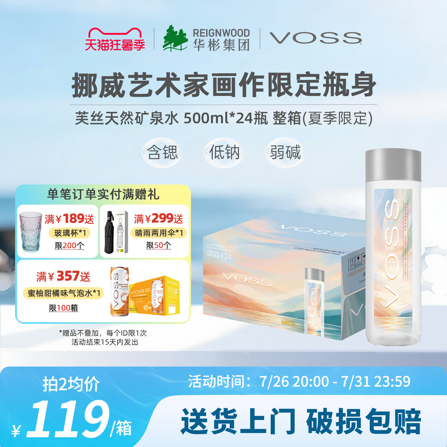 VOSS天然矿泉水500ml24瓶