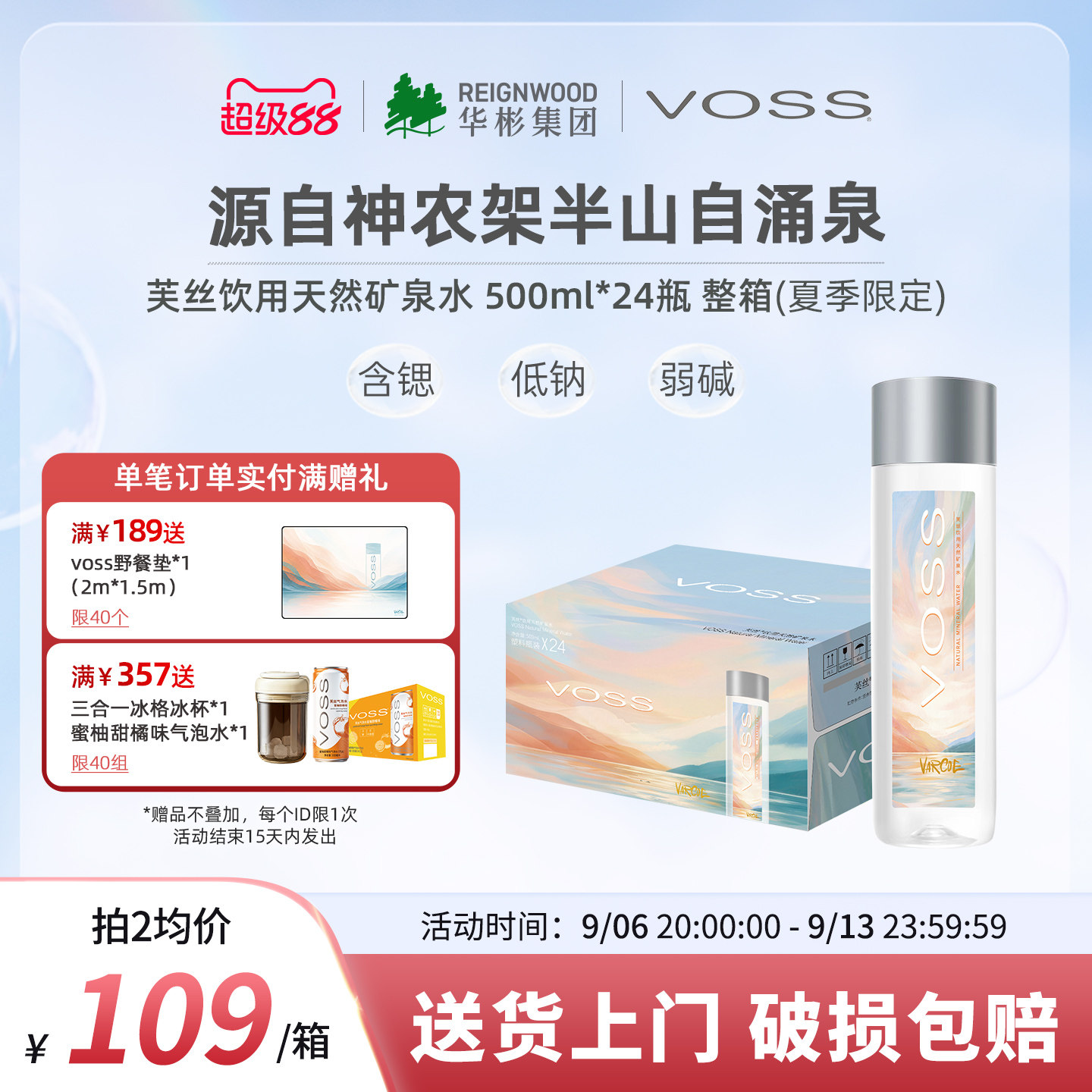 VOSS天然矿泉水500ml24瓶图片