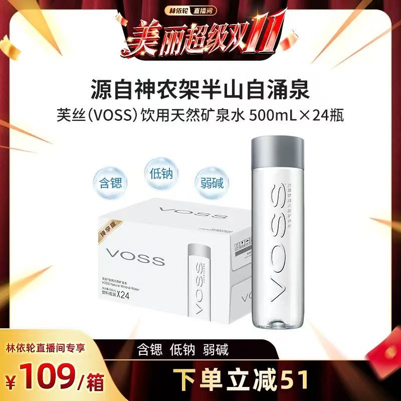 VOSS天然矿泉水500ml24瓶