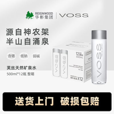 VOSS芙丝天然矿泉水弱碱性饮用水