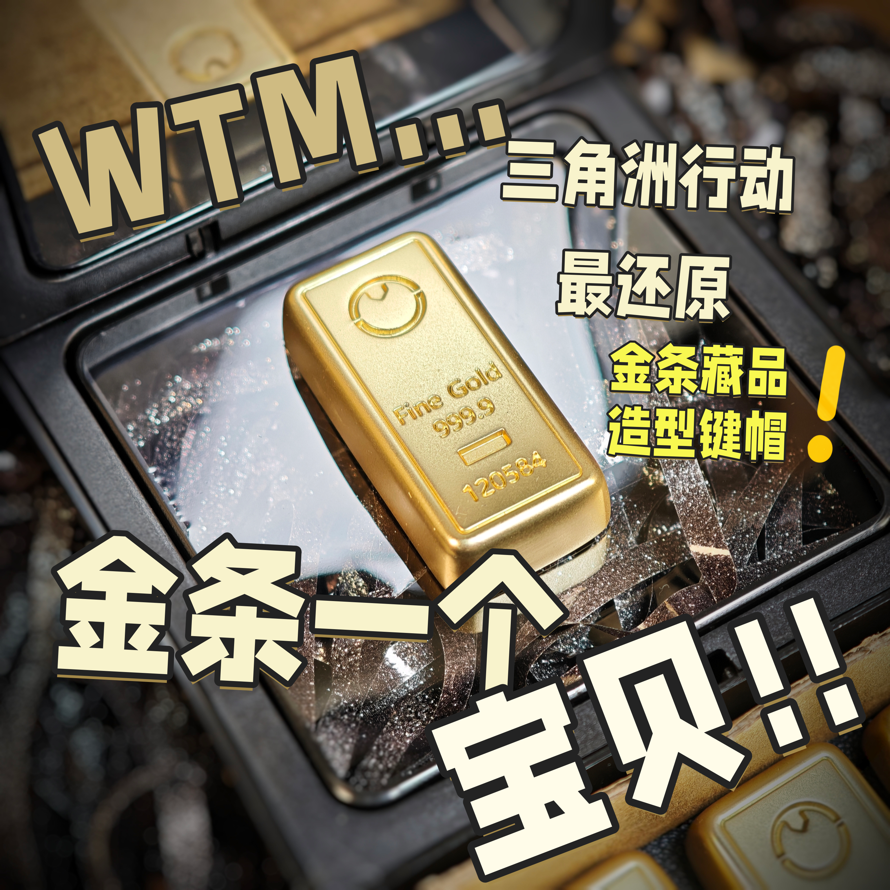 三角洲行动金条造型键帽最还原替换回车退格左shift藏品锌合金