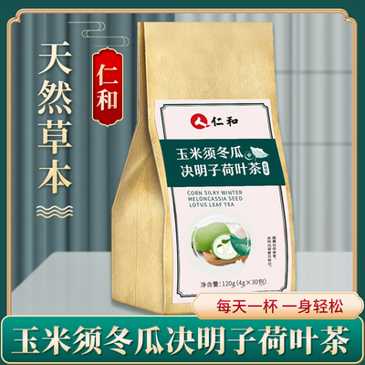 仁和荷叶茶冬瓜荷叶茶叶玉米须茶包