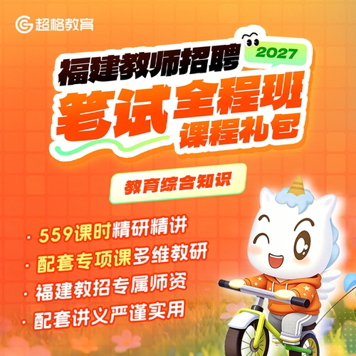直播＋回放＋精编讲义（有效期2027-12-31