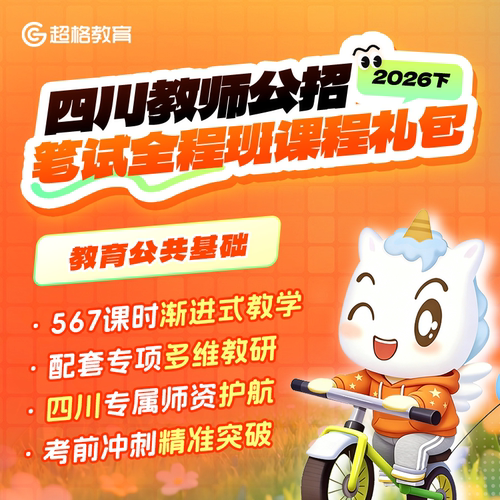 直播＋回放＋精编讲义（有效期 2027-06-30
