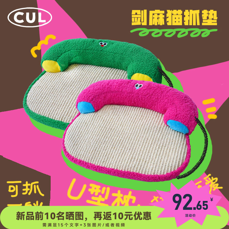CUL剑麻猫窝猫垫子U型靠枕安抚窝宠物狗狗睡垫磨爪剑麻窝垫