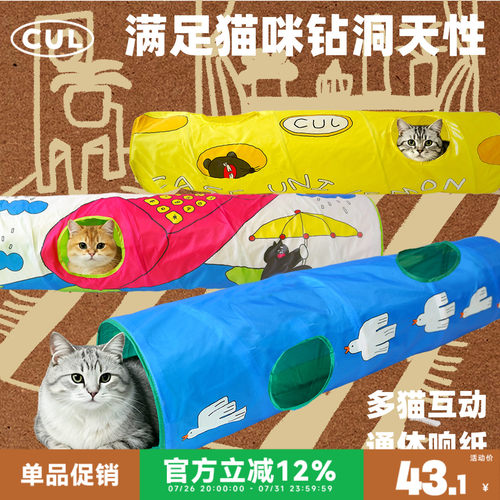 CUL宠物猫隧道多猫互动可折叠