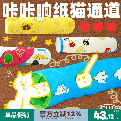 CUL宠物猫隧道多猫互动可折叠响纸管道伸缩跑道钻洞猫彩虹通道
