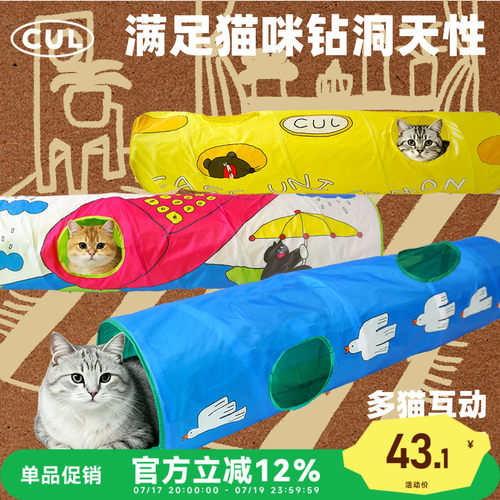 CUL宠物猫隧道多猫互动可折叠
