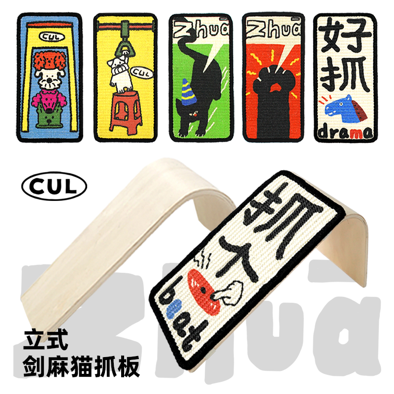 CUL剑麻立式猫抓板L型耐抓耐磨抓垫不掉屑猫床玩具猫用品新品
