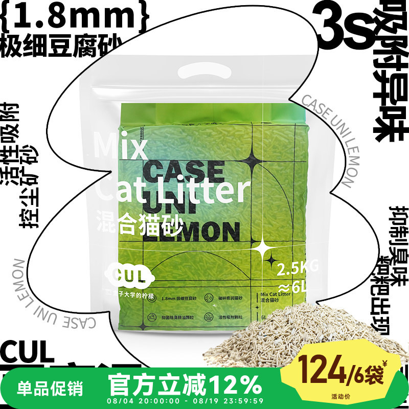 CUL豆腐猫砂除臭低尘混合型猫咪用品混合猫沙大袋低尘除臭猫砂