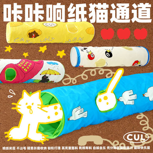 CUL猫隧道玩具自嗨解闷神器猫通道带响纸可拆洗折叠逗猫玩具钻洞