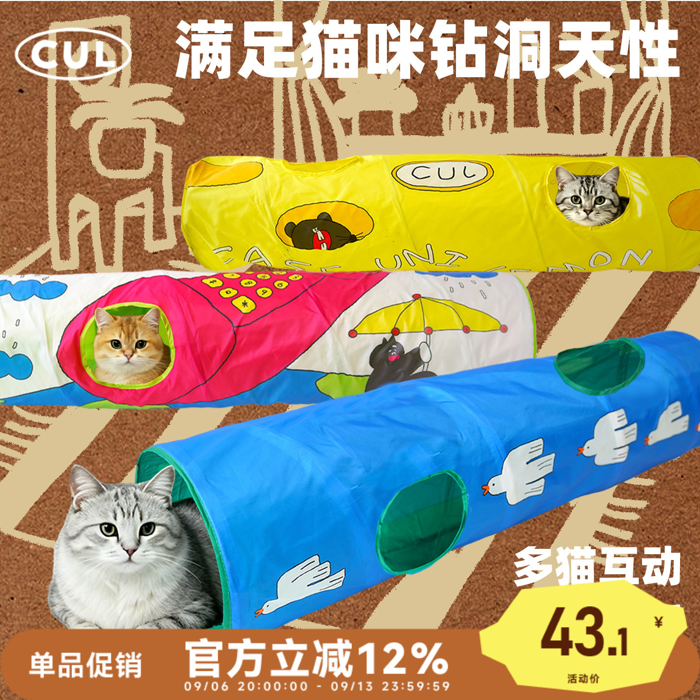 CUL宠物猫隧道多猫互动可折叠图片
