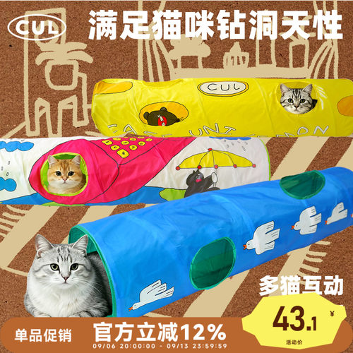 CUL宠物猫隧道多猫互动可折叠