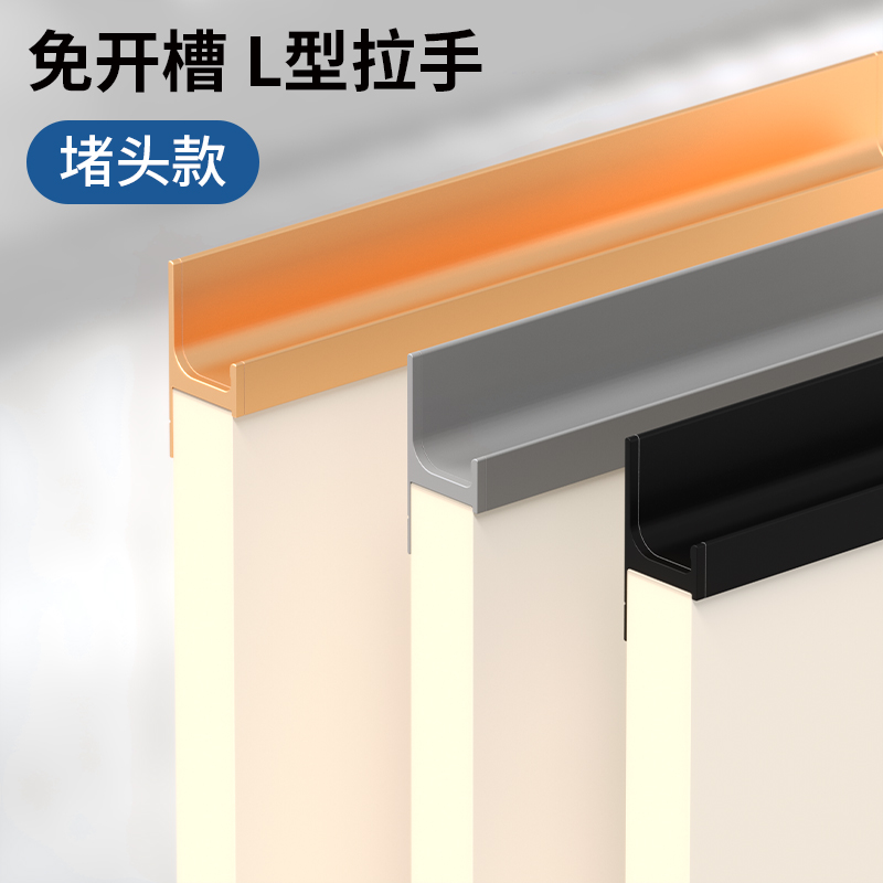免开槽带堵头封盖L型拉手橱柜