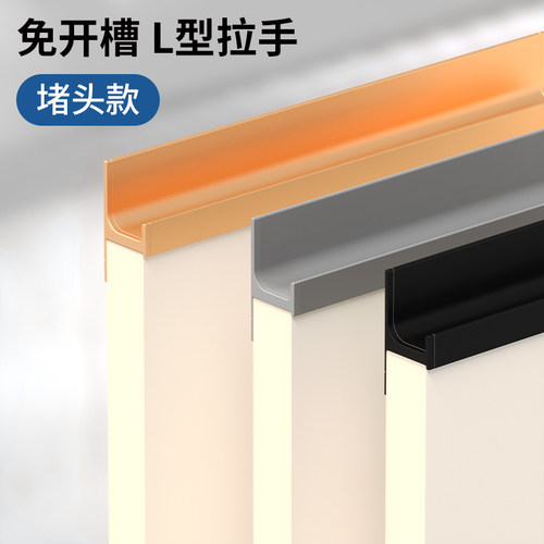 免开槽带堵头封盖L型拉手橱柜