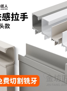 28/35mm高橱柜G型拉手白色门板同色橱柜抽屉现代简约隐形L型把手