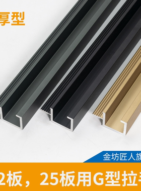 2225衣柜橱柜柜门铝合金G型拉手
