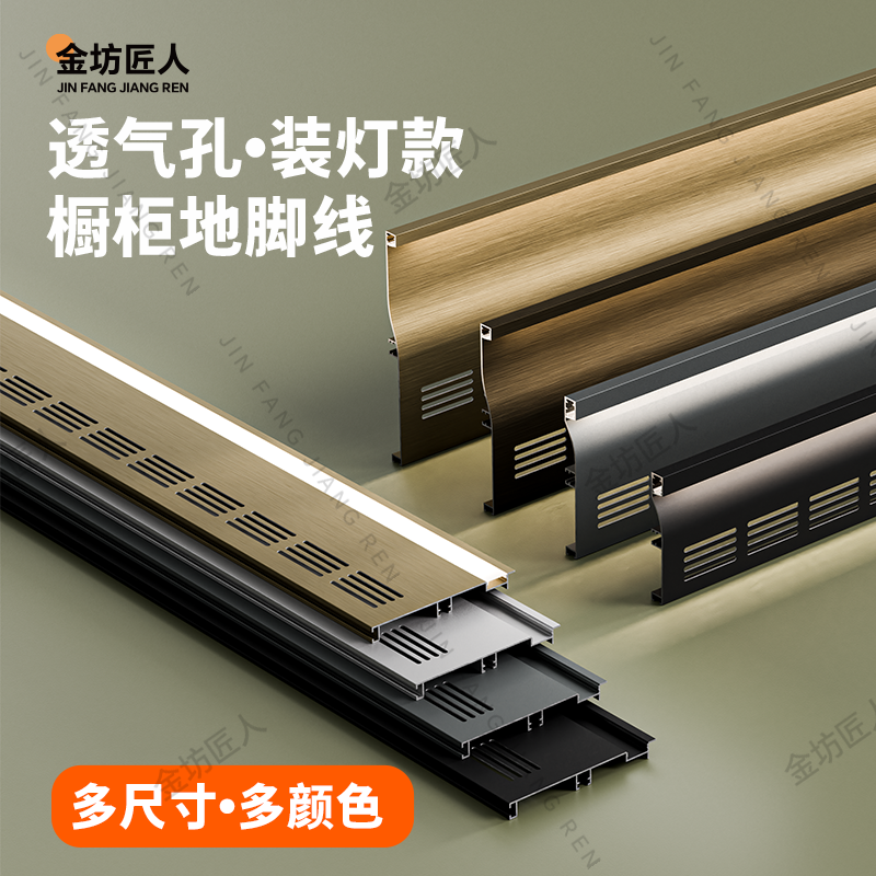 装灯透气孔铝合金橱柜地脚线8公分10厘米15cm踢脚线12厨房踢脚板