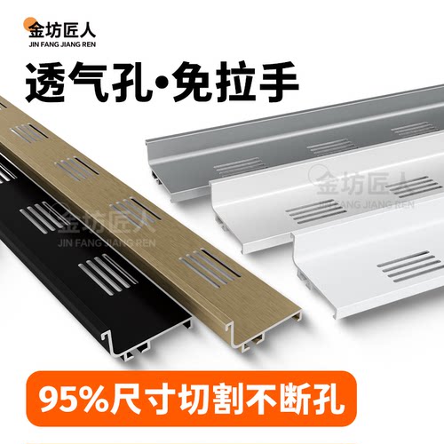 透气孔橱柜免拉手下柜铝材厨房L型地柜煤气孔通风挡条铝合金型材
