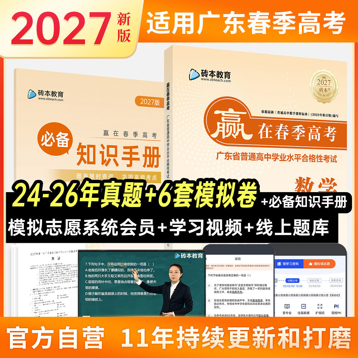 2027版赢在春季高考数学广东省普通高中学业水平合格性考试砖本教育学考小高考学考妹基础备考教材冲刺模拟教辅练习刷题真题模拟卷