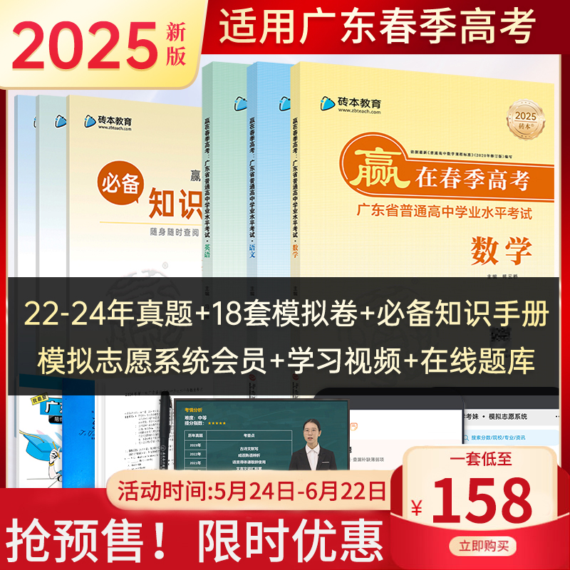 赢在春季高考2025版广东春季高考学考教辅砖本教育学考妹小高考语文数学英语新课标学业水平考试知识点复习资料君历年真题卷模拟卷