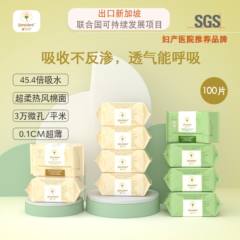 Calmfident抗敏卫生巾非常能吸图片