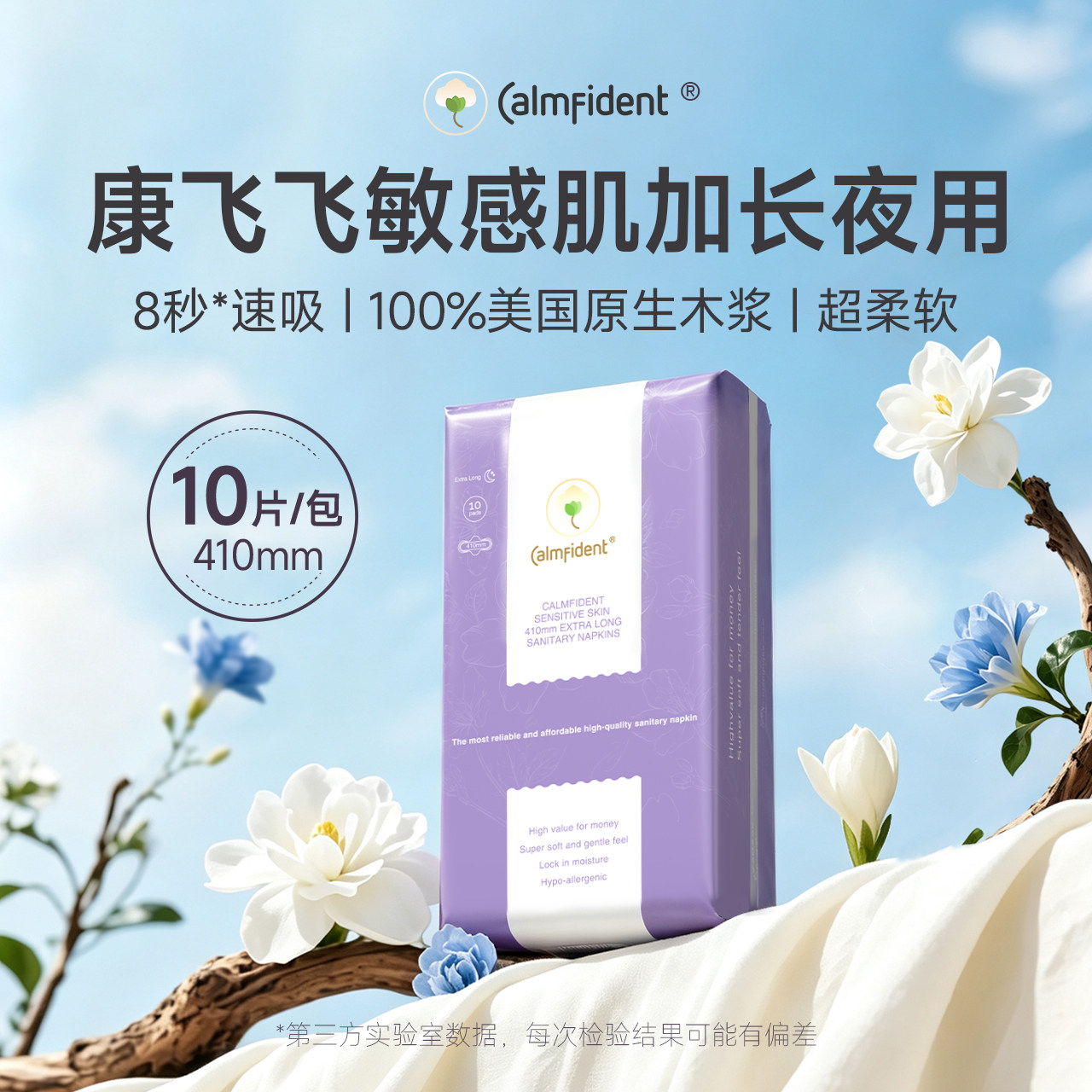 康飞飞敏感肌加长夜用卫生巾410图片