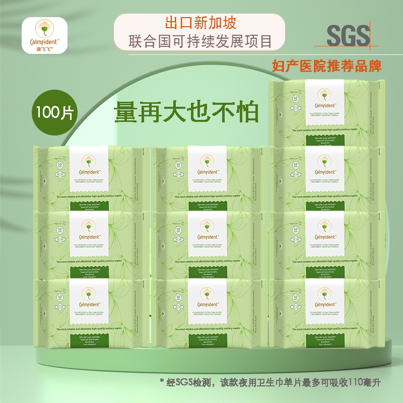 超吸收卫生巾康飞飞超薄透气柔软图片