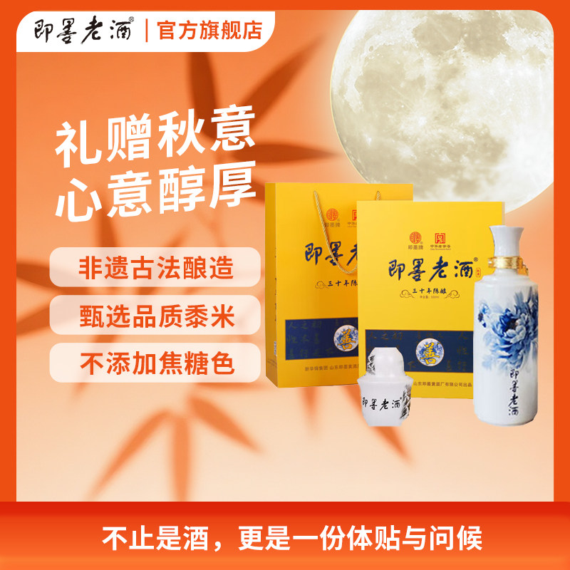 即墨老酒善三十年陈酿500ml坛装套盒送酒具礼盒装即墨黄酒甜型