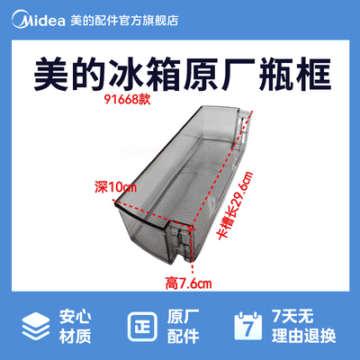 美的冰箱BCD-483WSPZM(E) BCD-485WSPZM冷藏瓶框12131000091668
