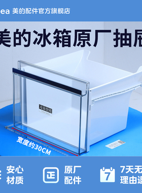 美的冰箱BCD-535WGPZV BCD-537WSGPZMA冷冻下抽屉12131000055809