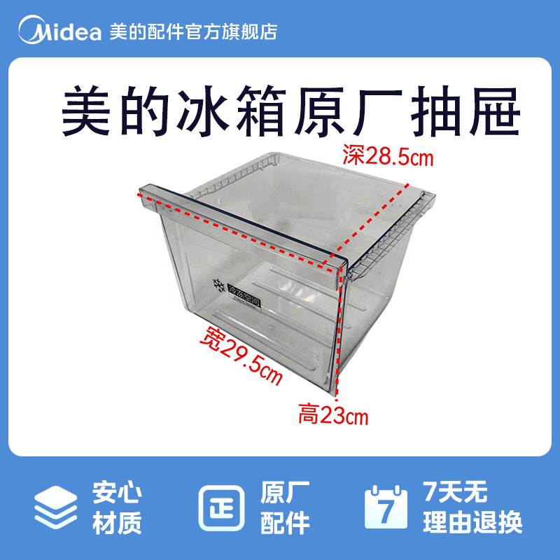 美的冰箱BCD-456WGM/460WGPM冷冻下抽屉12131000056188