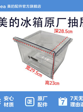 美的冰箱BCD-456WGM/460WGPM冷冻下抽屉12131000056188
