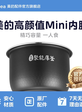 美的电饭煲内胆MB-FB20Easy116/20LS18/RS2082原装2升不粘锅配件