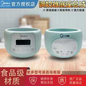 美的调奶器暖奶器底座 MK-TN301 调奶器多功能调奶器底座加热器