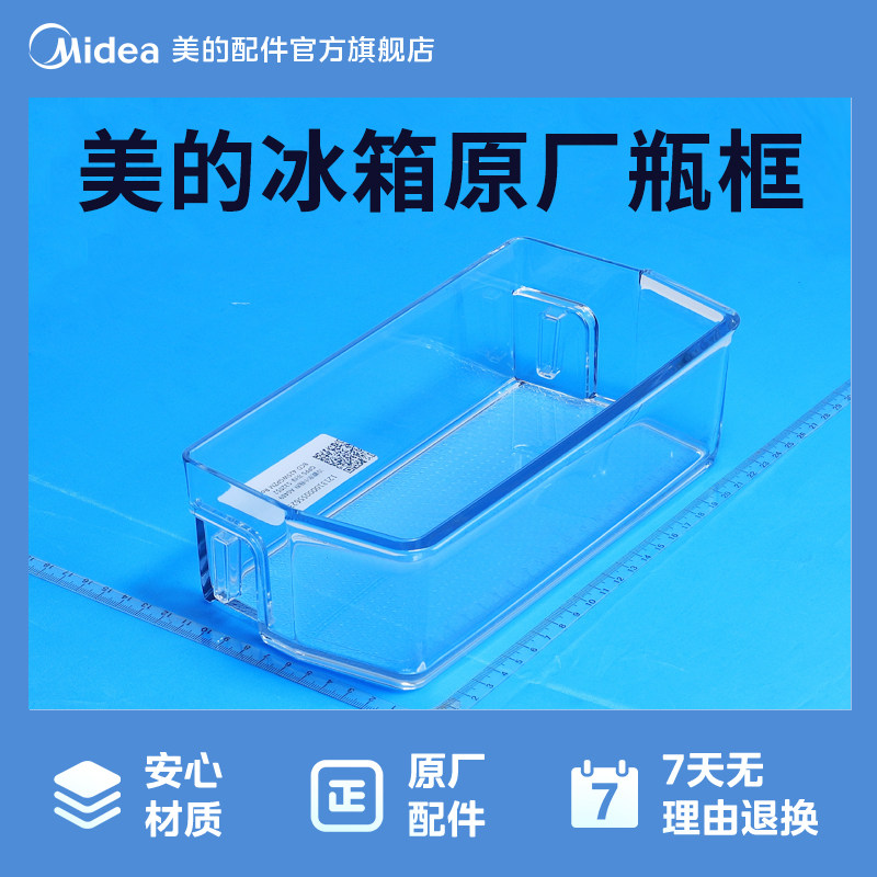 美的冰箱BCD-435WGPZM BCD-436WFGPZMA冷藏小瓶框12131000055623