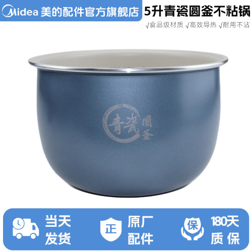 美的5升青瓷不粘锅电饭煲内胆原厂适用于MB-RC593
